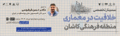 همایش معماری خلاق