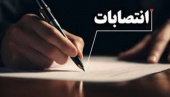 انتصاب اعضای جدید شورای فرهنگی و اجتماعی دانشگاه کاشان