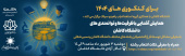 همایش انتخاب رشته