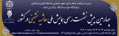 پیش نشست علوم اجتماعی