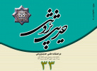 انتشار شماره ۳۳ مجله حدیث پژوهی دانشگاه کاشان