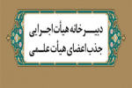 اتمام بررسی پرونده‌های متقاضیان جذب پیمانی فراخوان سال 1403 و پرونده‌های تبدیل وضعیت اعضای هیات علمی دانشگاه کاشان