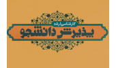 آغاز پذیرش دانشجو در مقطع کارشناسی ارشد  مهندسی عمران ـ گرایش مدیریت منابع آب
