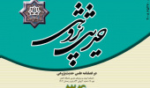 اخذ رتبه الف نشریه حدیث‌پژوهی دانشکده ادبیات و زبان‌های خارجی دانشگاه کاشان برای ششمین سال پی‌در‌پی