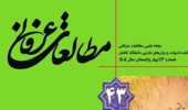 انتشار شماره 43 مطالعات عرفانی