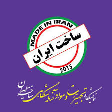 ارائه محصولات شرکت های دانش بنیان کاشان در ششمین نمایشگاه تجهیزات و مواد آزمایشگاهی ساخت ایران