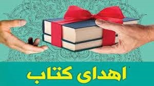 اهدای 50 نسخه کتاب به کتابخانه مرکزی دانشگاه کاشان توسط سازمان اسناد و کتابخانه ملی منطقه مرکزی کشور (اصفهان)