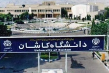 قرار گرفتن دانشگاه کاشان در جمع برترین دانشگاه ها براساس رتبهبندی یو اس نیوز