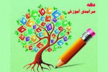تقدیر معاون آموزشی وزارت علوم از اجرای برنامه های دانشگاه کاشان در دهه سرآمدی آموزش
