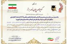 اعطای جایزه پروفسور حسابی به پایان نامه وحید اسکندری دانشجوی دانشگاه کاشان