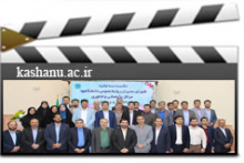 نشست سه جانبه شورای مدیران روابط عمومی دانشگاهها، مراکز پژوهشی و فناوری مناطق ۴.،۵ و۶ در دانشگاه کاشان